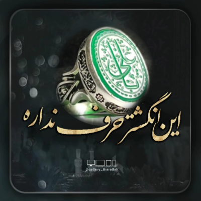 انگشتر نقره باسنگ عقیق سبز حکاکی یاعلی رکاب چهارسلام کد ۲۲۳۲