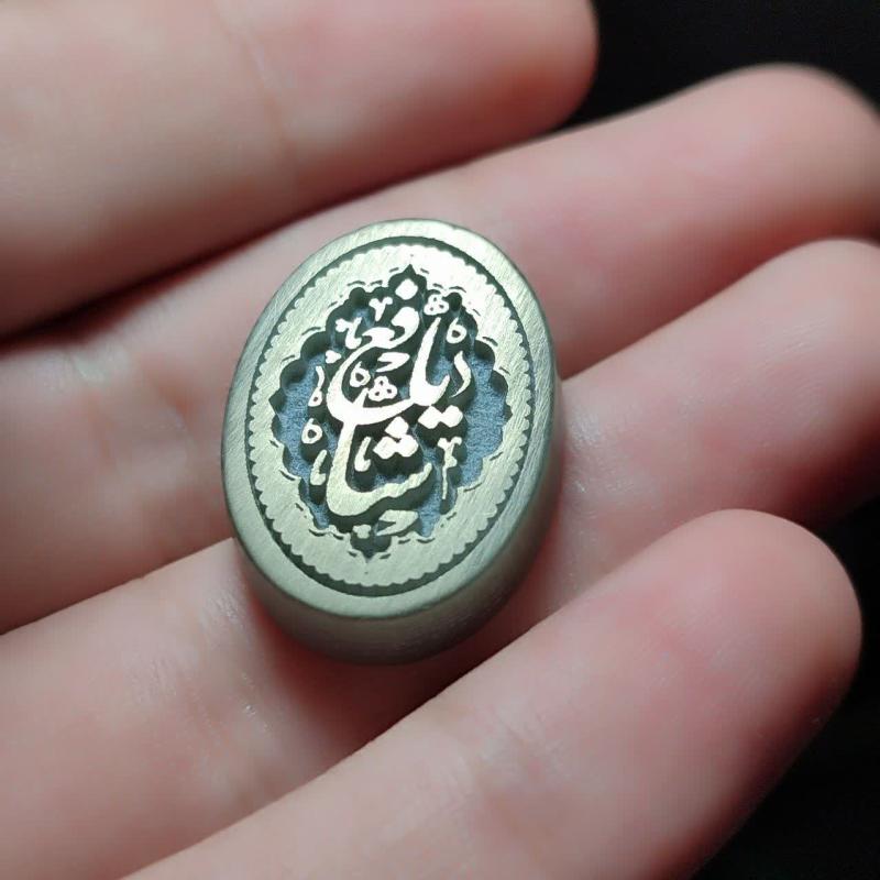نگین یشم حکاکی یاشافع کد 2501